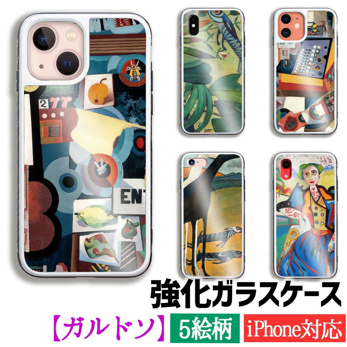 乐天商城 - 【強化ガラス】 iPhone ガルドソ ☆前衛絵画☆ 現代画 抽象画 ポルトガル 衝撃吸収 アート 絵画 iPhone17e iPhone16 iPhoneSE3