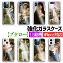 【強化ガラス】 iPhone ブグロー ☆新古典主義☆ 西洋画 名画 衝撃吸収 アート 絵画 iPhone16 iPhone15 iPhoneSE3