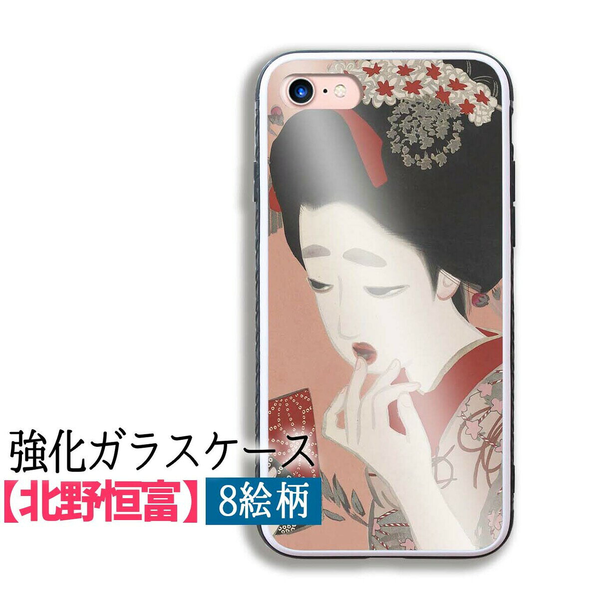 乐天商城 - 【強化ガラス】 iPhone 北野恒富 ☆日本画☆ 衝撃吸収 浮世絵 版画 アート 絵画 芸術 和 art iPhone17e iPhone16 iPhoneSE3