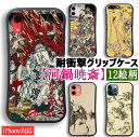 【耐衝撃グリップケース】 iPhone スマホケース 河鍋暁斎 ☆世界の名画☆ カエル 不動明王開化 日本画 浮世絵 衝撃吸収 絵画 芸術 アート iPhoneSE3 第3世代 iPhone15 iPhone14