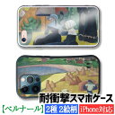 【耐衝撃ケース】 iPhone ベルナール クロワゾニスム ☆ポスト印象派☆ 西洋画 衝撃吸収 強化ガラス アート 絵画 iPhone16 iPhone15 iPhoneSE3