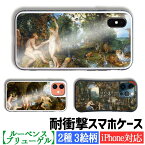 【耐衝撃ケース】 iPhone ブリューゲル ルーベンス ☆バロック☆ 寓意画 衝撃吸収 強化ガラス アート 絵画 iPhoneSE3 iPhone14 iPhone13