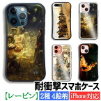 【耐衝撃ケース】 iPhone イリヤ・レーピン ☆移動派☆ 西洋画 衝撃吸収 強化ガラス アート 絵画 iPhoneSE3 iPhone14 iPhone13