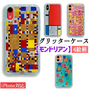 【グリッターケース】スマホケース モンドリアン ☆世界の名画☆ 赤・青・黄のコンポジション 抽象画 ブロードウェイ・ブギウギ 名画 アート 芸術 クリア iPhone16e iPhone16e iPhoneSE3 iPhone15