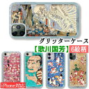 スマホケース 歌川国芳 ☆世界の名画☆ 相馬の古内裏 金魚づくし 猫 がしゃどくろ ドクロ 骸骨 浮世絵 和 和風 日本画 名画 アート 芸術 クリア iPhoneSE3 第3世代 iPhone14 iPhone15