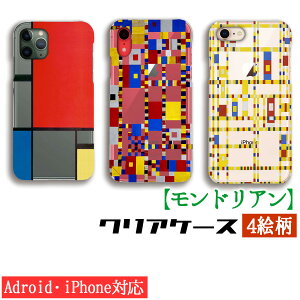 【クリアケース】 スマホケース モンドリアン ☆世界の名画☆ 赤・青・黄のコンポジション 抽象画 ブロードウェイ・ブギウギ アート 名画 アート 絵画 透明ケース iPhone16 iPhoneSE3 Google Pixel Xperia Galaxy AQUOS HUAWEI OPPO