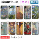 【3D全面印刷】 iPhone スマホケース モネ ☆世界の名画☆ 睡蓮 印象・日の出 散歩、日傘を挿す女性 印象派 絵画 芸術 アート iPhone16 iPhoneSE3 第3世代 iPhone15 Google Pixel Xperia Galaxy AQUOS HUAWEI OPPO