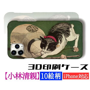 【3D全面印刷】 iPhone スマホケース 小林清親 ☆世界の名画☆ 猫と提灯 新版画 浮世絵 絵画 芸術 和 アート iPhoneSE3 第3世代 iPhone15 Google Pixel Xperia Galaxy AQUOS HUAWEI OPPO