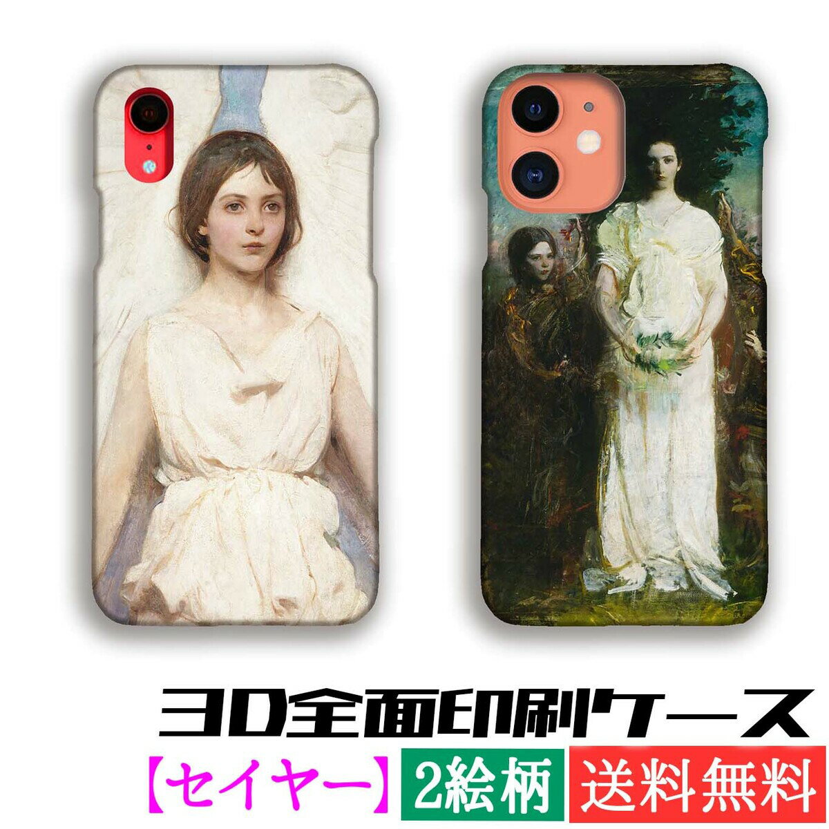 乐天商城 - 【3D全面印刷】 スマホケース セイヤー 【世界の名画】 ☆現代画☆ バルビゾン 西洋画 芸術 アート 絵画 iPhone17e iPhoneSE3 第3世代 iPhone16 Google Pixel Xperia Galaxy AQUOS HUAWEI OPPO