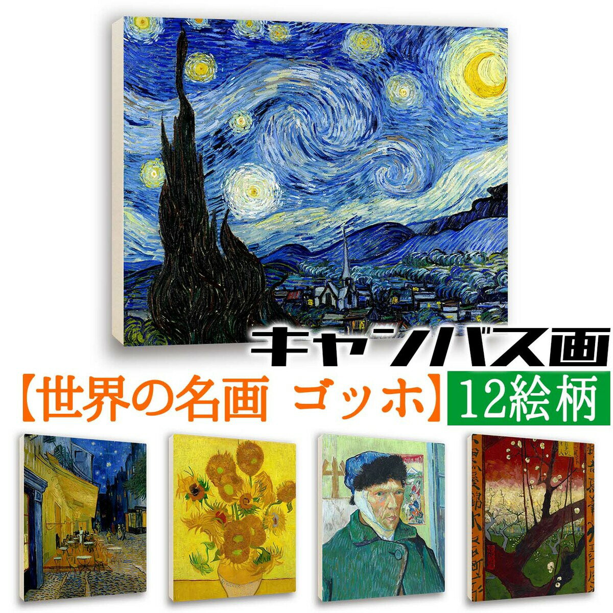楽天市場】ゴッホ ひまわり(インテリア・寝具・収納)の通販 楽天市場】ゴッホ ひまわり(インテリア・寝具・収納)の通販