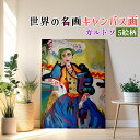 【キャンバス画】 アマデオ・デ・ソウザ・ガルドーゾ ☆前衛絵画☆ ガルドソ ポルトガル 複製画 アートプリント 洒落 飾る 壁掛け インテリア 名画 アート 絵画