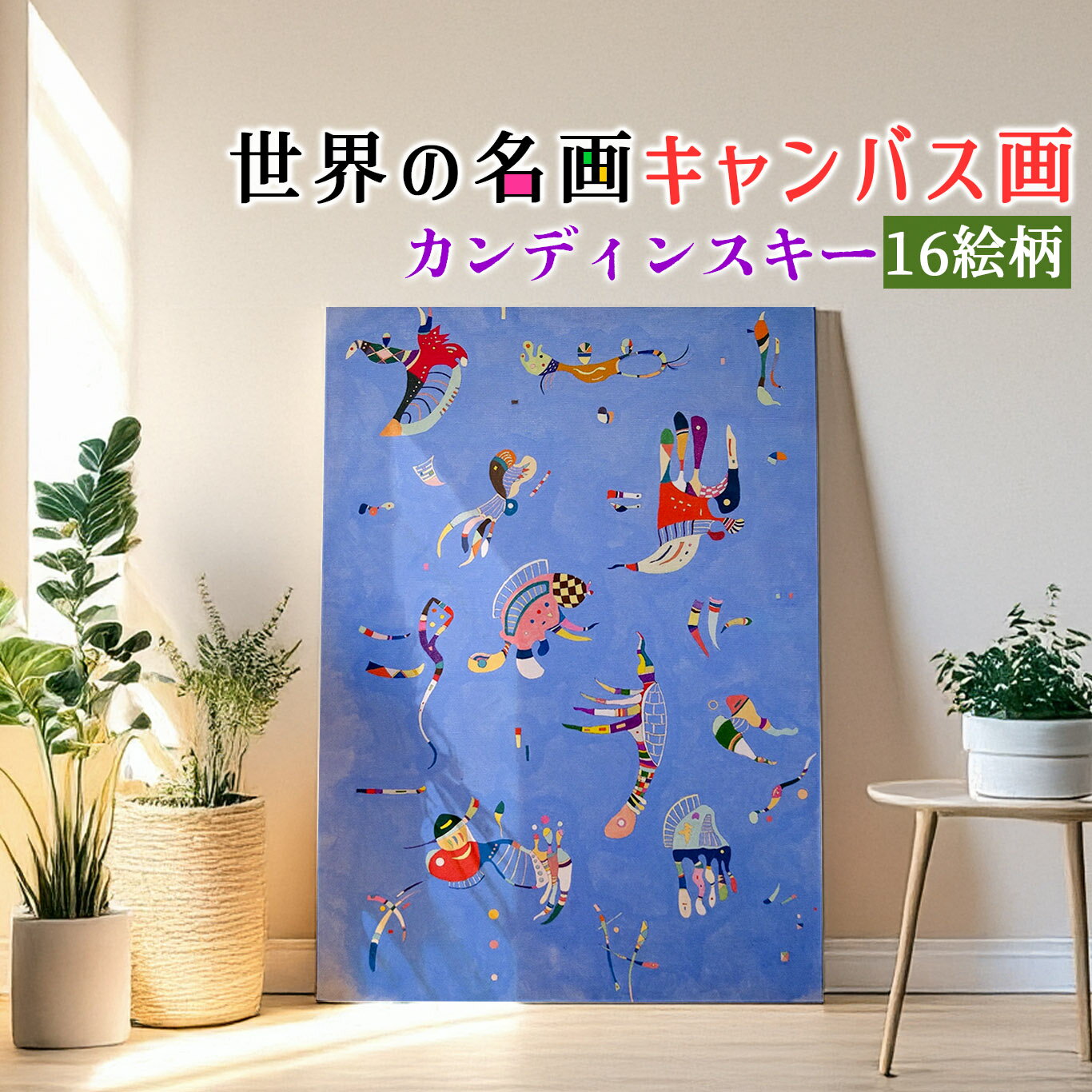 乐天商城 - 【キャンバス画】 カンディンスキー ☆西洋画☆ マニエリスム 寄せ絵 果物 植物 花 四季 季節 複製画 キャンバス画 アートプリント 洒落 飾る 壁掛け インテリア 名画 アート 絵画
