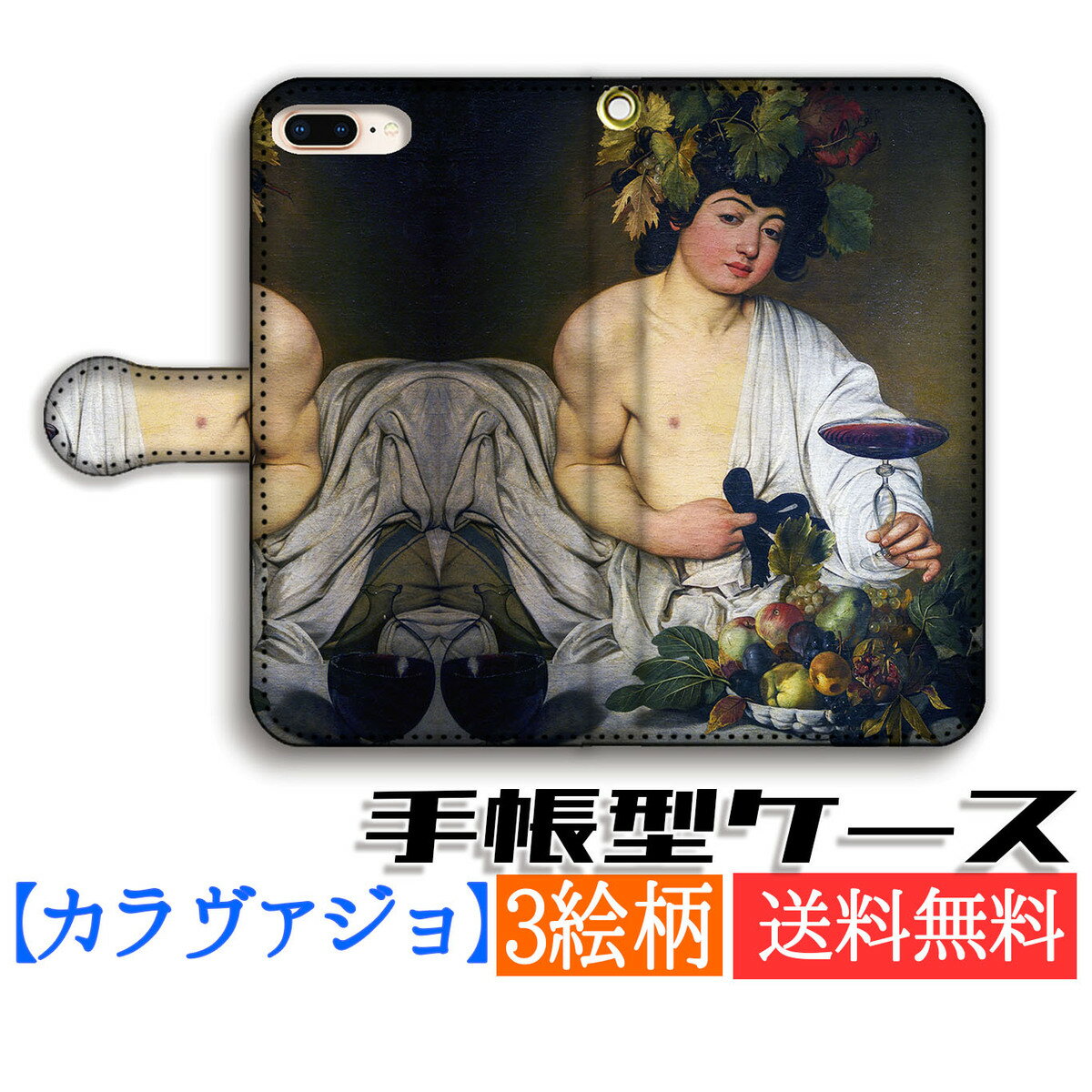 手帳型 カラヴァッジョ スマホケース  バッカス ☆バロック☆ 写実的 アート 絵画 iPhoneSE3 iPhone14 iPhone15