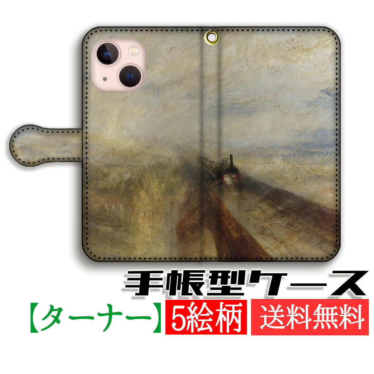 乐天商城 - 手帳型 スマホケース ウィリアム・ターナー 【世界の名画】 ☆ロマン派☆ 印象派 西洋画 アート 絵画 iPhone17e iPhone16 iPhoneSE3