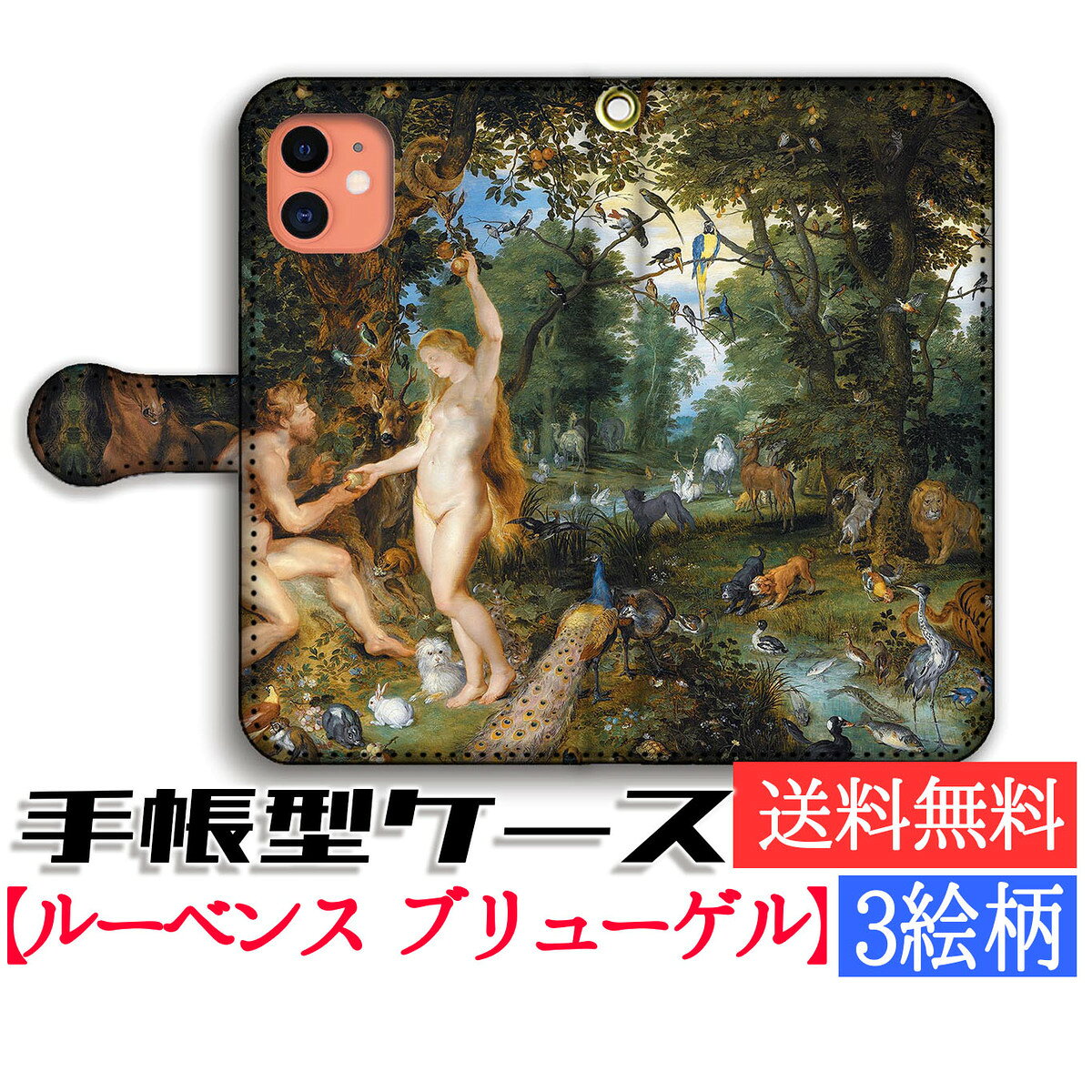 手帳型 スマホケース ブリューゲル ルーベンス【世界の名画】 ☆バロック☆ 寓意画 名画 アート 絵画 iPhone17e iPhone16 iPhoneSE3