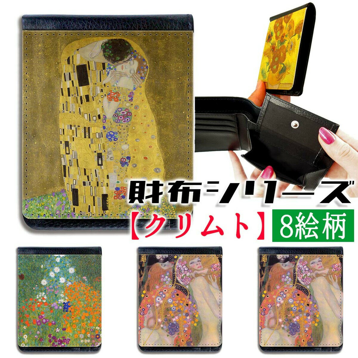 【財布シリーズ】 2つ折り クリムト ☆アール・ヌーヴォー☆ 妖艶 アート 名画 絵画 芸術 おしゃれ コンパクト 革