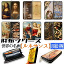 【財布シリーズ】 長財布 ダ・ヴィンチ ☆ルネサンス☆ 中世 宗教画 アート 名画 絵画 おしゃれ レディース 革(4)