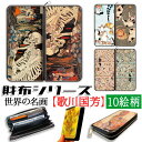 【財布シリーズ】 長財布 歌川国芳 ☆浮世絵☆ ドクロ 骸骨 妖怪 アート 名画 絵画 おしゃれ レディース 革