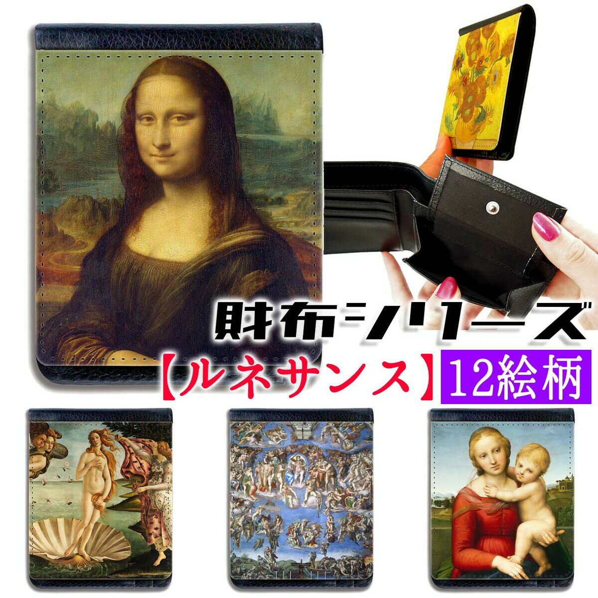 【財布シリーズ】 2つ折り ダ・ヴィンチ ☆ルネサンス☆ 中世 宗教 アート 名画 絵画 芸術 おしゃれ コンパクト 革