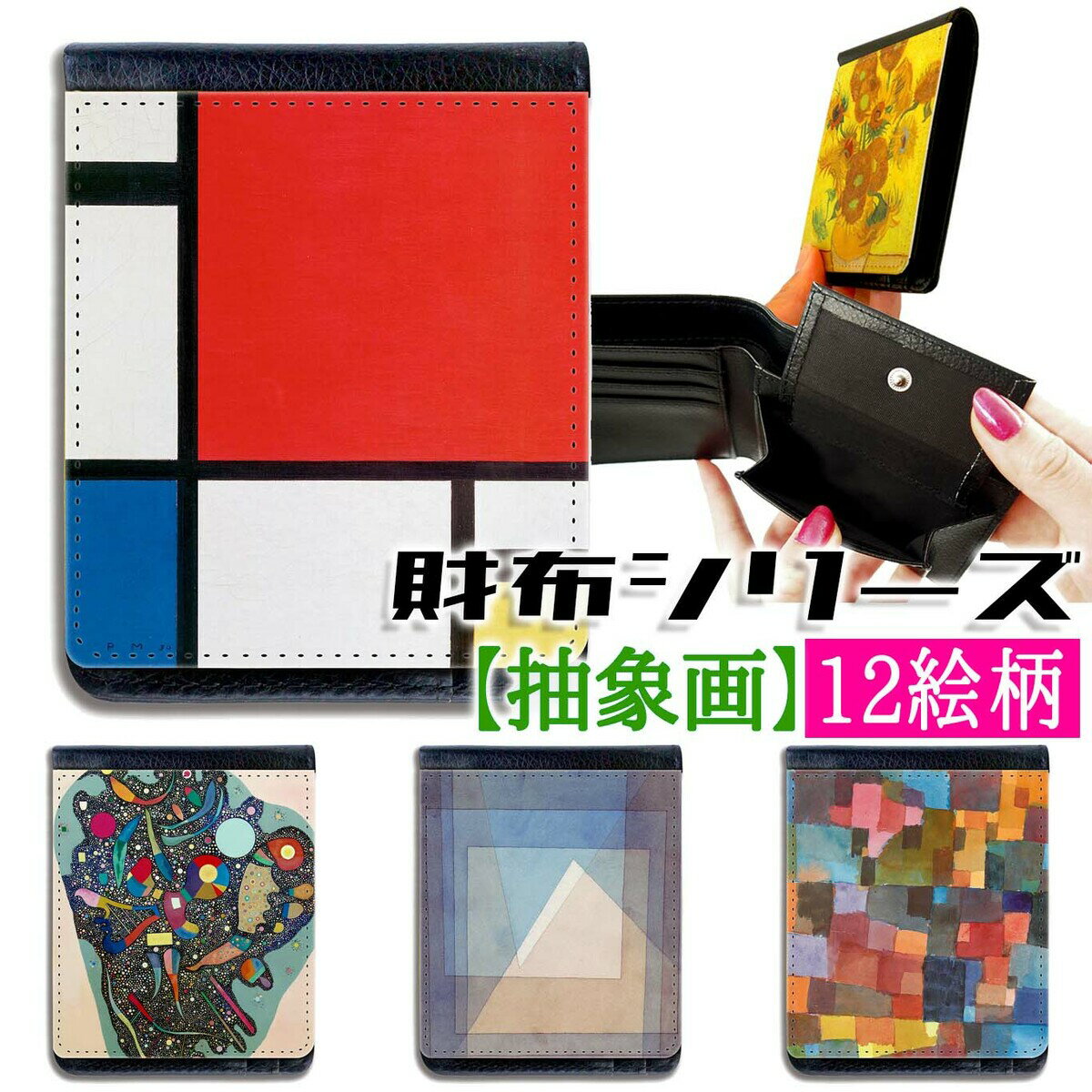【財布シリーズ】 2つ折り モンドリアン ☆抽象画☆ 色彩 カラフル アート 名画 絵画 芸術 おしゃれ コン..