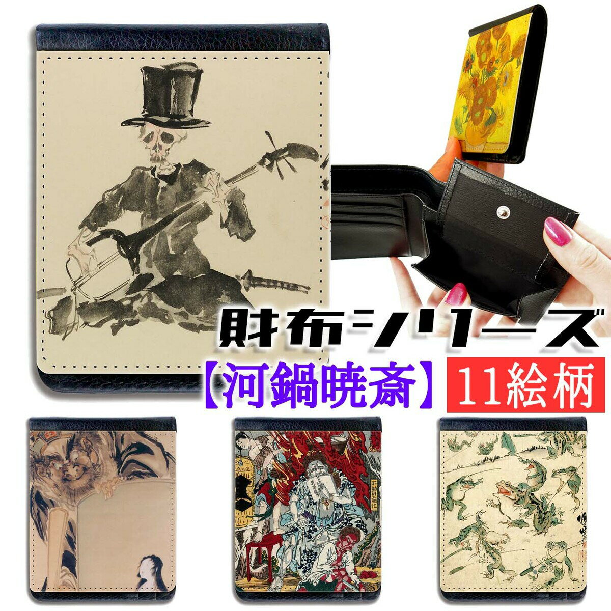 樂天商城 - 【財布シリーズ】 2つ折り 河鍋暁斎 ☆浮世絵☆ 妖怪 風刺 アート 名画 絵画 芸術 おしゃれ コンパクト 革