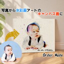 【水彩】 お気に入りの写真をキャンバス画に 子供 キッズ 赤ちゃん ☆オーダーメイド☆ 似顔絵 誕生日 birthday 記念日 写真から プレゼント ギフト ...