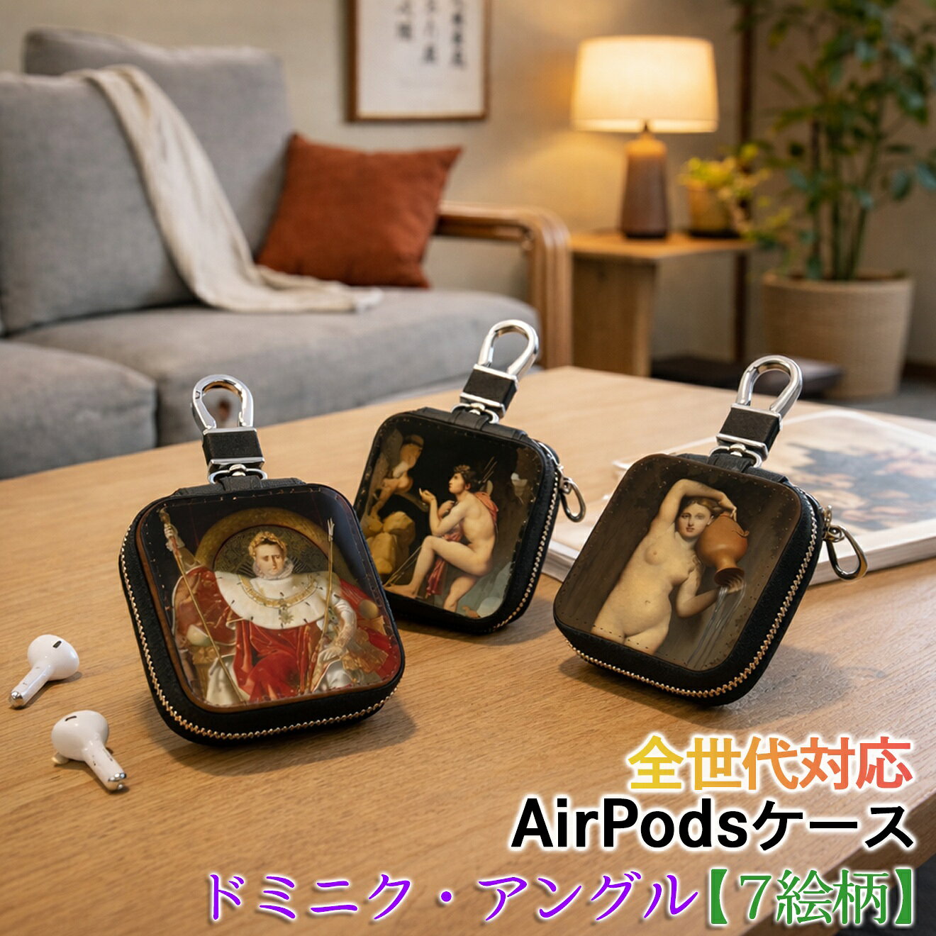 樂天商城 - AirPods/Proケース 互換性あり 全世代対応 【世界の絵画】 ドミニク・アングル ワイヤレスイヤホンケース カラビナ付き ☆古典主義☆ おしゃれ アート 絵画 西洋画 歴史画 宗教画 衝撃吸収