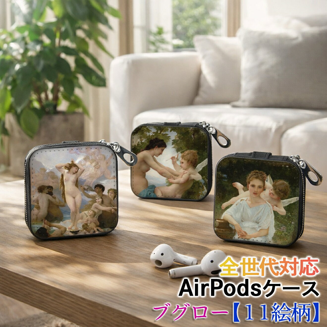 樂天商城 - AirPods/Proケース 互換性あり 全世代対応 【世界の絵画】 ブグロー ワイヤレスイヤホンケース カラビナ付き ☆西洋画☆ 新古典主義 宗教画 art 絵画 おしゃれ 衝撃吸収