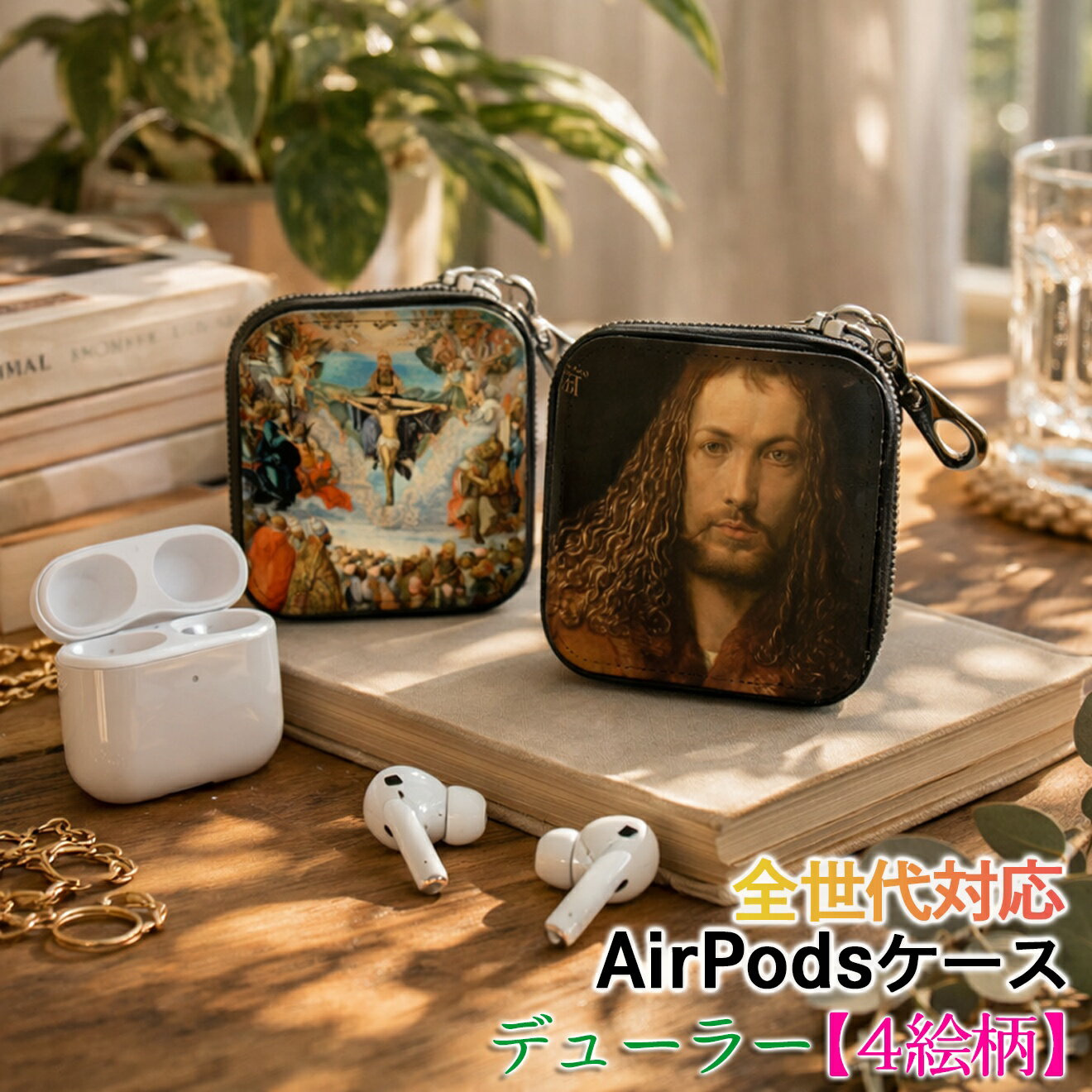 乐天商城 - AirPods/Proケース 互換性あり 全世代対応 【世界の絵画】 アルブレヒト・デューラー ワイヤレスイヤホンケース カラビナ付き 北方ルネサンス 細密画 アート art 絵画 おしゃれ 衝撃吸収