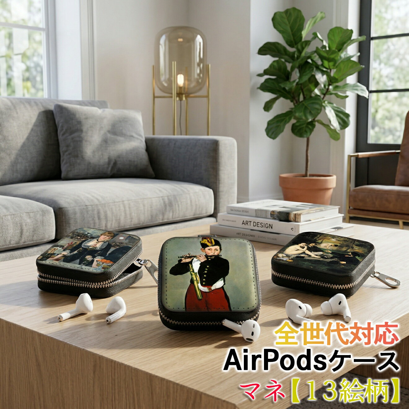 乐天商城 - AirPods/Proケース 互換性あり 全世代対応 【世界の絵画】 マネ ワイヤレスイヤホンケース カラビナ付き 妖艶 ☆印象派☆ 近代画 art 絵画 お洒落 飾る おしゃれ 衝撃吸収
