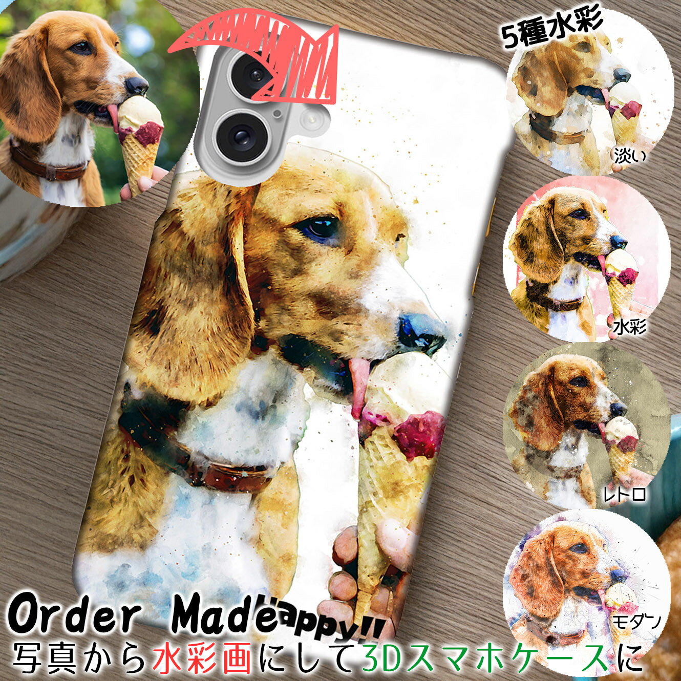 乐天商城 - 【5種の水彩アートから選ぶ】 うちの子をスマホケースに ペット ☆オーダーメイド☆ 犬 猫 鳥 写真から作る プレゼント ギフト 名入れ art アート 絵画