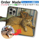 【ゴッホ風絵画】 うちの子を手帳型スマホケースに ペット ☆オーダーメイド☆ 写真から作る 印象派 ギフト プレゼント 犬 猫 鳥 爬虫類 名入れ art アー...