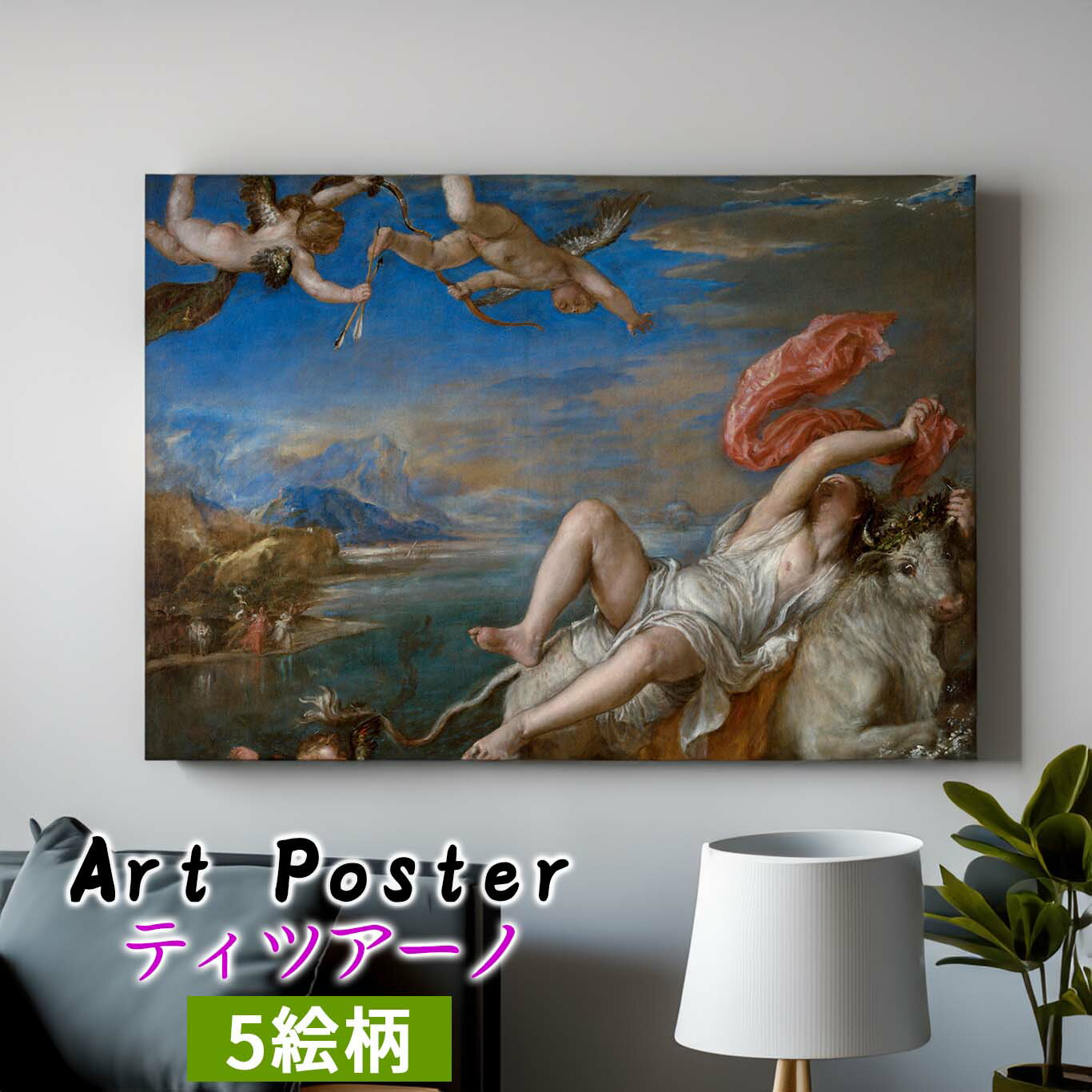 乐天商城 - 【アートポスター】 ティツィアーノ☆ルネサンス☆ ラファエル前派 宗教画 壁紙 ポスター アートプリント 洒落 飾る 壁掛け インテリア 名画 アート 絵画