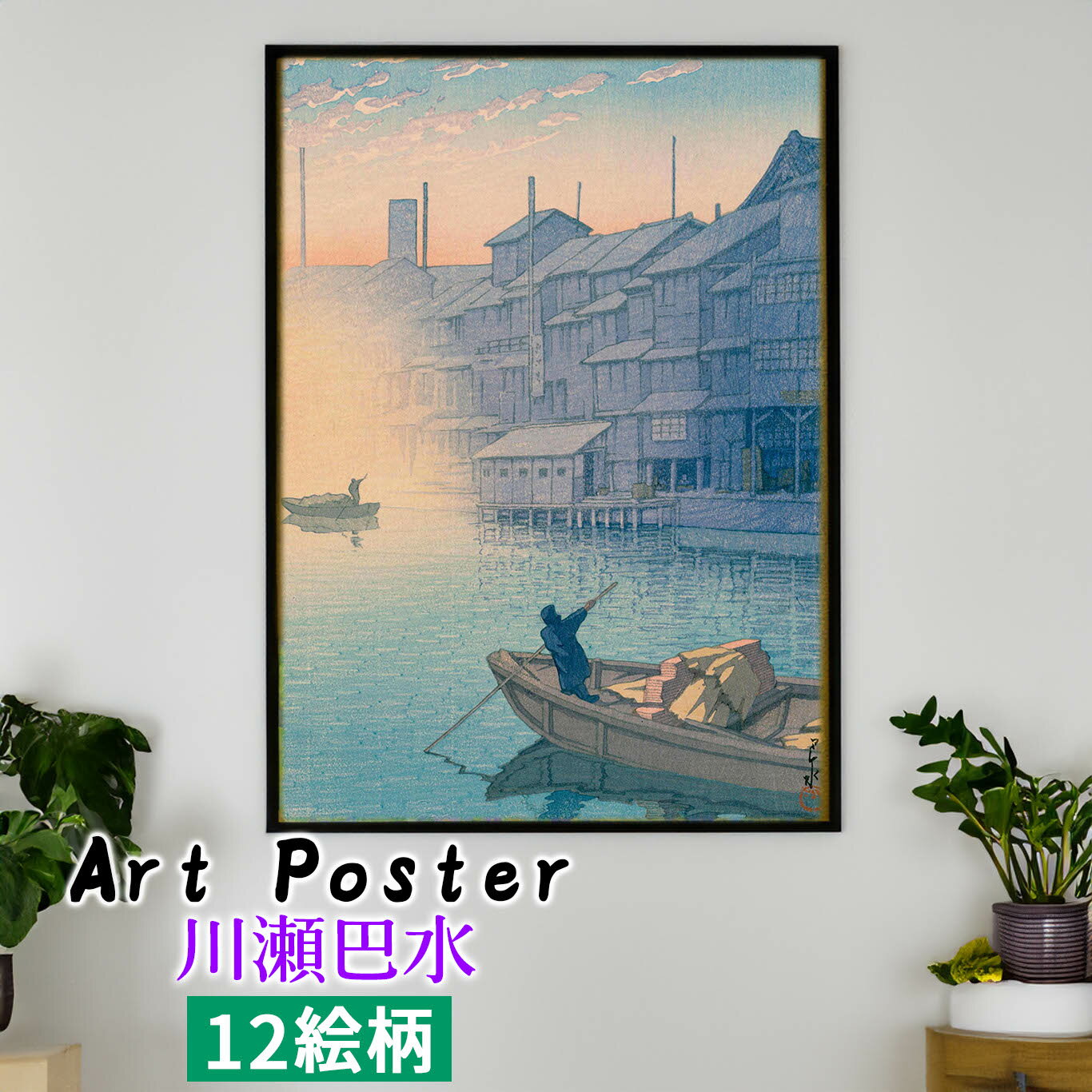 楽天市場】川瀬 巴水 版画集の通販 楽天市場】川瀬 巴水 版画集の通販