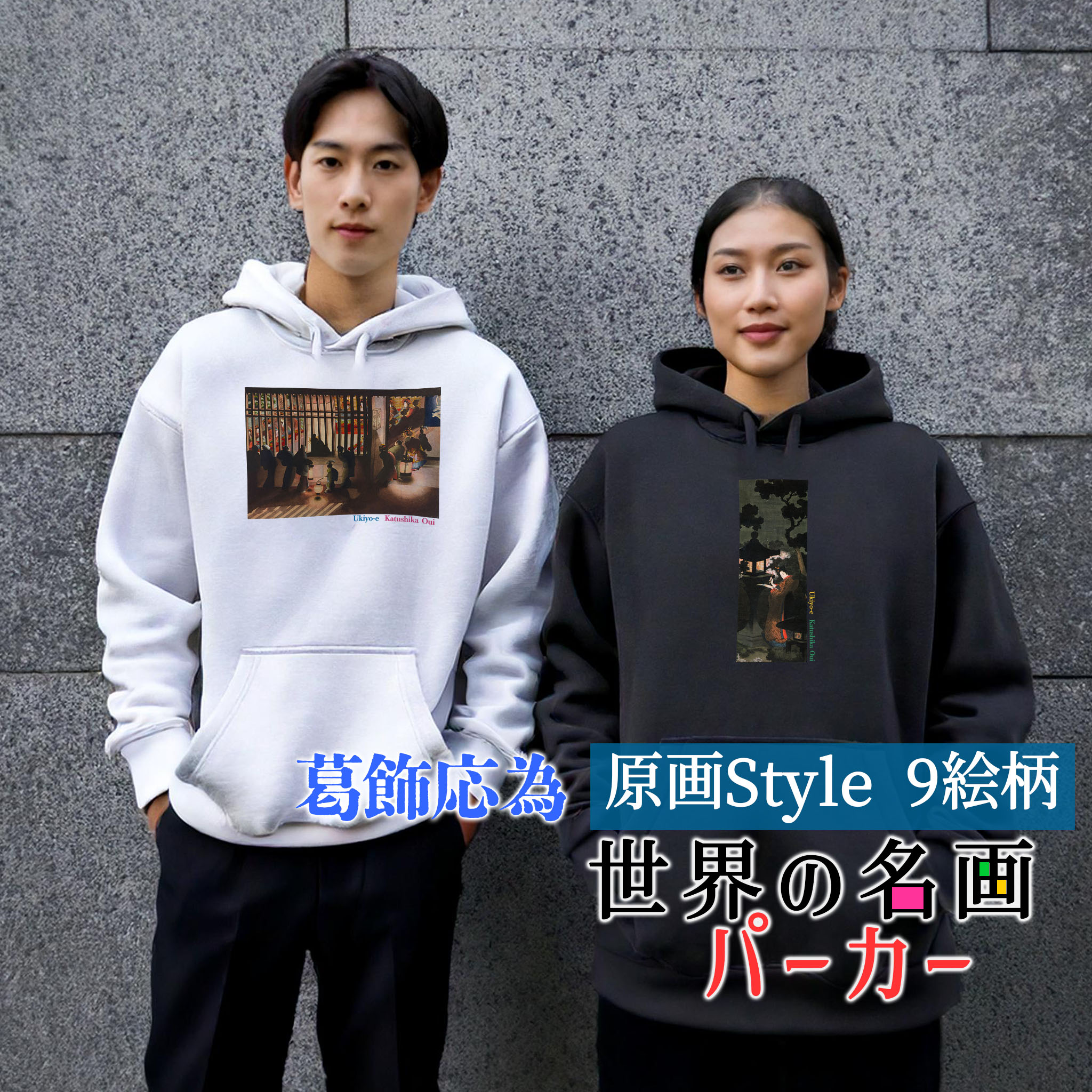 パーカー 葛飾応為 原画【世界の名画】 服 防寒 秋冬 裏起毛 軽量 フード カジュアル レディース メンズ ユニセックス ☆浮世絵☆ 北斎 和 和風 オシャレのサムネイル