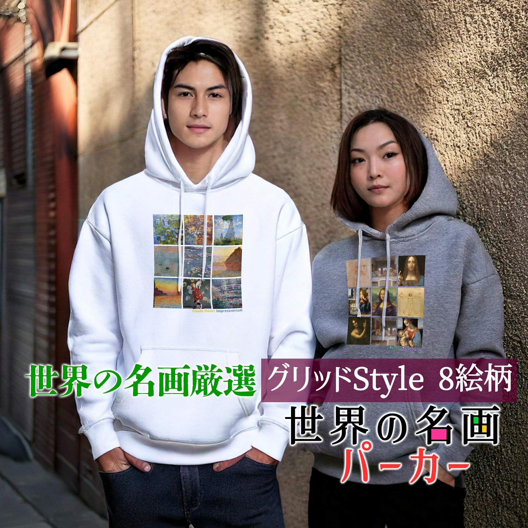 乐天商城 - パーカー Gridデザイン【世界の名画】 服 防寒 秋冬 裏起毛 軽量 フード レディース メンズ ユニセックス ☆ゴッホ☆ クリムト モネ ミュシャ 印象派art 絵画 芸術 名画 オシャレ