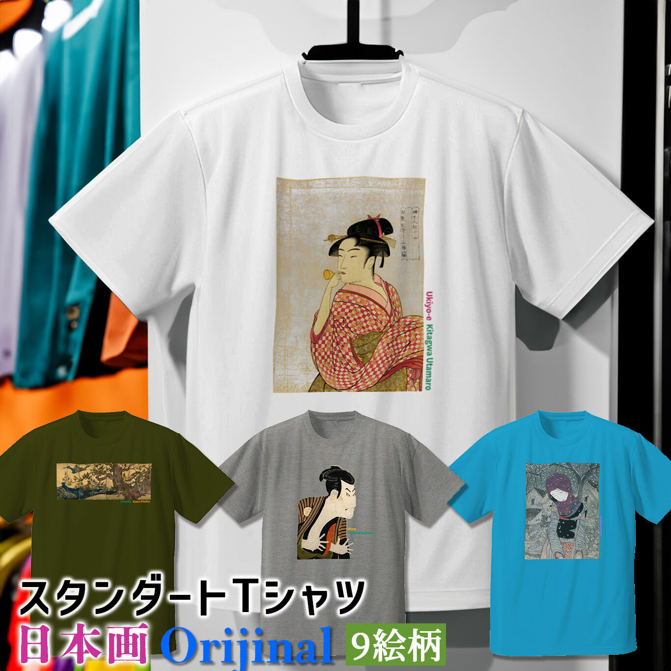 Tシャツ 狩野永徳 東洲斎写楽 Orijinal【世界の名画】 服 シャツ ドライ 速乾 吸汗 レディース メンズ ユニセックス ☆日本画☆ 狩野山楽 喜多川歌麿 浮世絵 日本文化 和 和風 art 絵画 芸術 名画 お洒落 アパレル 綿素材 個性