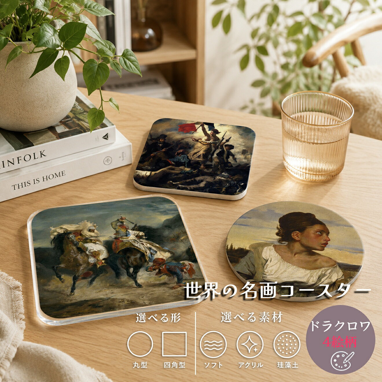 楽天市場】ドラクエ グッズ（コースター｜配膳用品・キッチン