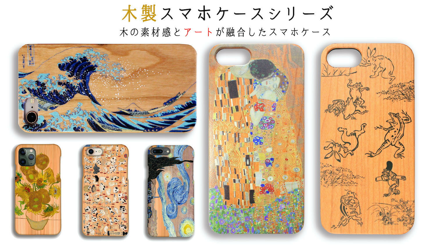 【木製スマホケース】iPhone スマホケース 木 ミュシャ ☆世界の名画☆ 赤四季 四つの花 モエ・エ・シャンドン 花 女性 アール・ヌーヴォー アート 絵画 美術 木目 自然素材 木製ケース クリア iPhoneSE3 第3世代 iPhone13