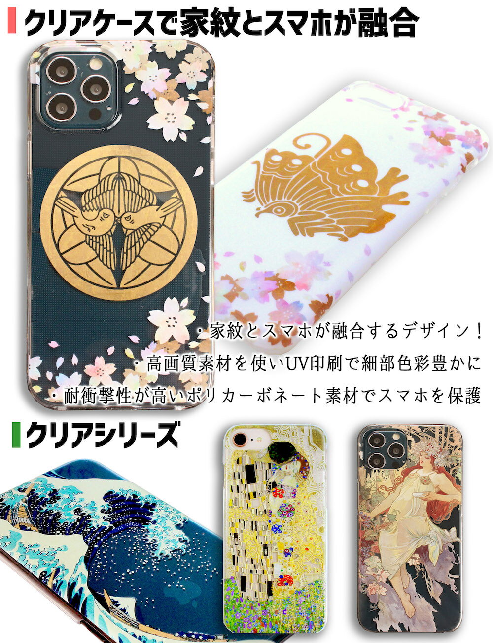 【クリアケース】 スマホケース 【家紋シリーズ...の紹介画像3