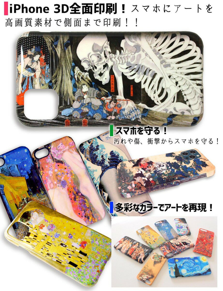 【3D全面印刷】iPhone スマホケース 歌川国芳 【日本の名画】 東都三ツ股の図 坂田怪童丸 ☆浮世絵☆ 和 絵画 アート iPhone17 iPhoneSE3 第3世代 iPhone16 Google Pixel Xperia Galaxy AQUOS HUAWEI OPPO