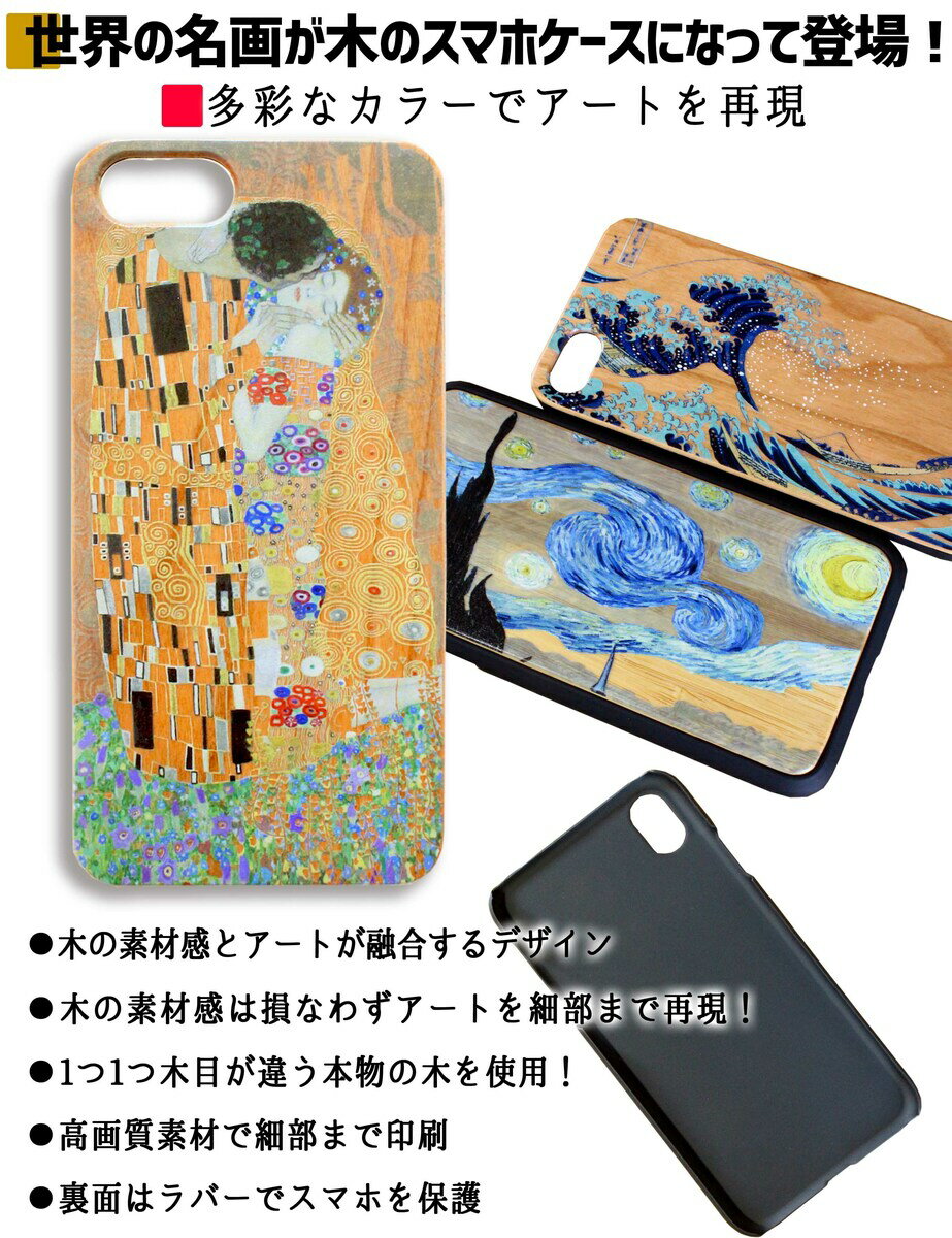 【木製スマホケース】iPhone スマホケース 木 ミュシャ ☆世界の名画☆ 赤四季 四つの花 モエ・エ・シャンドン 花 女性 アール・ヌーヴォー アート 絵画 美術 木目 自然素材 木製ケース クリア iPhoneSE3 第3世代 iPhone13