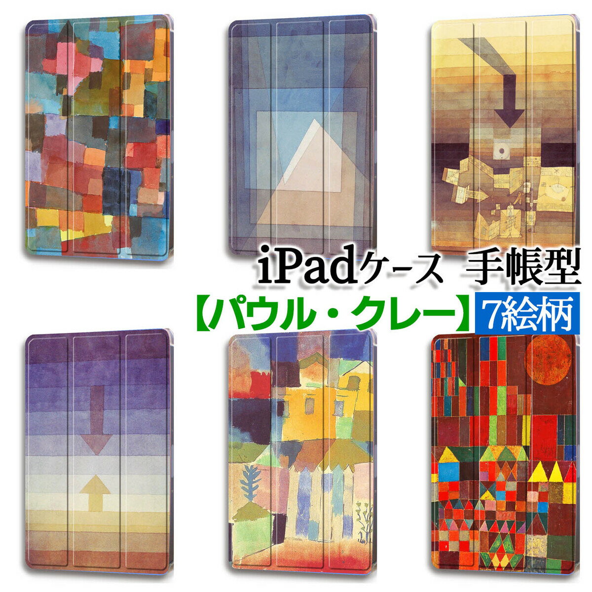 乐天商城 - 【iPadケース】手帳型 3つ折りスタンド クレー ☆西洋画☆ 抽象画 夕景の分析 ピラミッド 薔薇の庭 色彩カラフル カバー 耐衝撃 保護 TPU素材 名画 アート 絵画