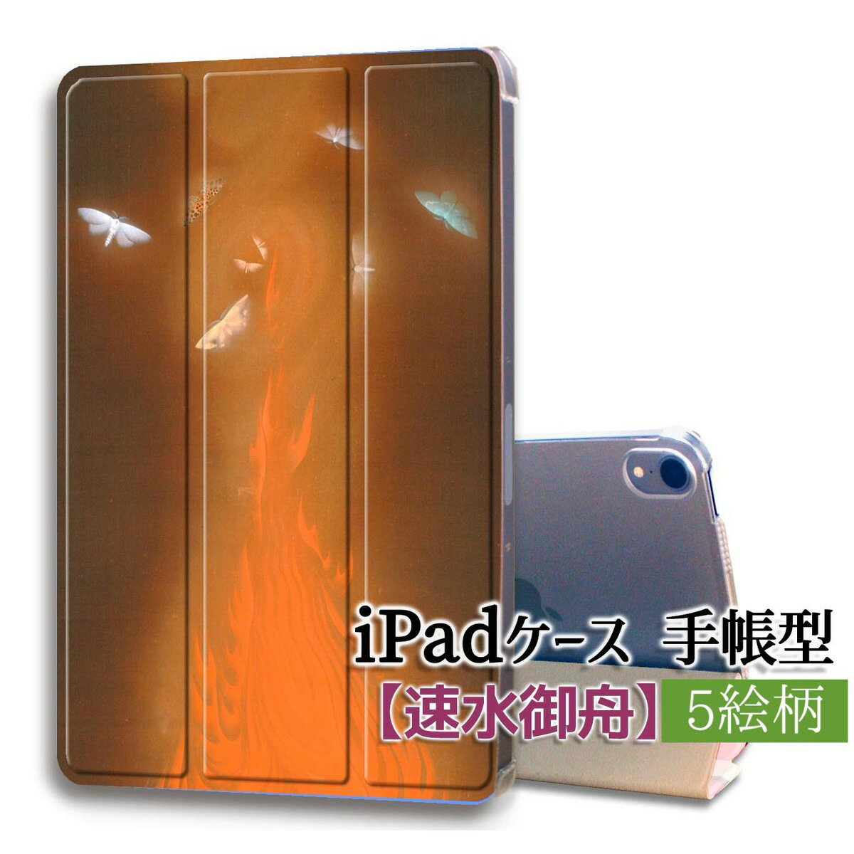 乐天商城 - 【iPadケース】手帳型 3つ折りスタンド 速水御舟 ☆日本画☆ 写実 リアリズム 細密 象徴的 日本文化 和 和風 カバー 耐衝撃 保護 TPU素材 名画 アート 絵画