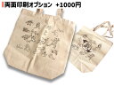 両面印刷 オプションページ +100円 トートバック 【世界の名画】 エコバック 環境 SDGs バック 名画 アート 絵画 art