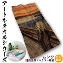 【フェイスタオル】 ムンク ☆西洋画☆ 表現主義 ノルウェース クリーム 心理的 不安 病的 色彩 タオル バスタオル ソフト 吸水力 汗 スポーツ 登山 旅行 バス用品 名画 アート 絵画