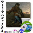 【ハンドタオル】 ミレー ☆西洋画☆ バルビゾン派 種蒔く人 リアリズム 農村 農民 自然主義 タオル ミニタオル ハンカチ ソフト 吸水力 汗 スポーツ 登山 旅行 バス用品 名画 アート 絵画
