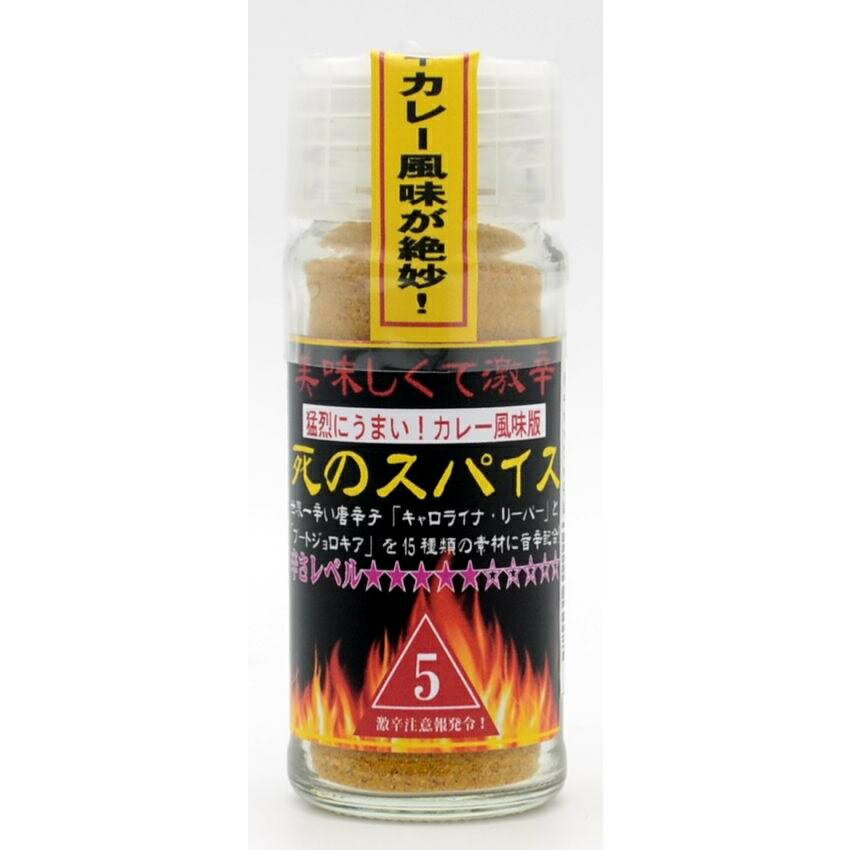 極み！激辛道 美味しくて激辛！ 調味料「死のスパイス5辛/カレー味 24g瓶入り」（辛さレベル5★★★★★☆☆☆☆☆）激辛/調味料/スパイス/ジョロキア/キャロライナ・リーパー/唐辛子/とうがらし/死のスパイス/激辛調味料