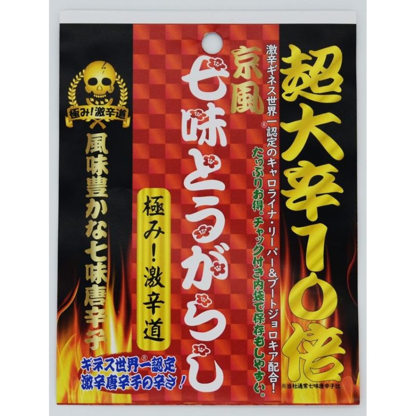 極み！激辛道　京風七味とうがらし【超大辛】辛さ10倍20g入り（全国一律送料無料）