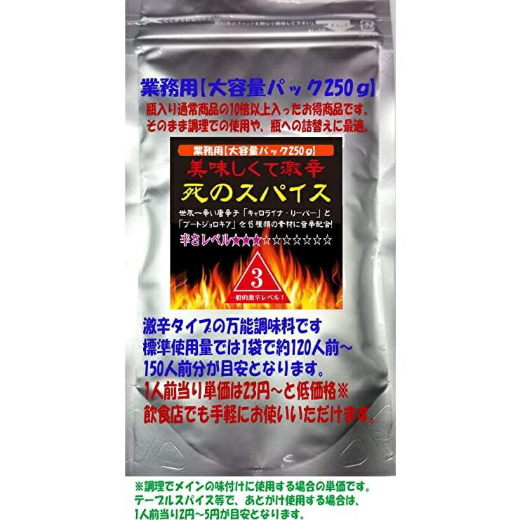 ★こちらの商品は業務用チャック袋入りお得パックです。通常の瓶入り商品24gと成分は全く同じです。容量と容器のみ異なります。 ★通常の瓶入り商品は内容量24gですが、業務用チャック袋入り商品は内容量250gとなっていて大変お得です。 ★送料無料です。（発送は定形外郵便、ゆうパケット、ネコポス、その他となりますが、お客様で発送方法をお選びいただくことはできません） 【使用方法】 美味しくて激辛なスパイス調味料です。から揚げ、ステーキ、焼き肉、チキンステーキ、やき鳥、生姜焼きなどの肉料理やパスタ、ポテトフライ、ピラフ、フライドチキン等にそのままかけてお使いください。BBQにも最適です。ポテトチップス、ポップコーン等のスナック菓子にそのままかけても大変美味しいです。 【原材料・成分】 塩（岩塩）、唐辛子（キャロライナ・リーパー、ブートジョロキア）、にんにく、胡椒、クミン、コリアンダー、オレガノ、セージ、アミノ酸、他 【保存方法】 直射日光、高温多湿を避けて保存してください。